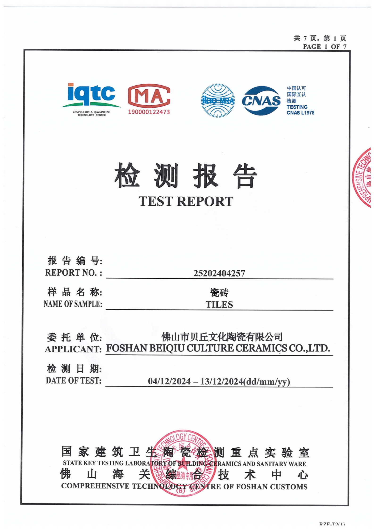 COWRIE product certification report cover