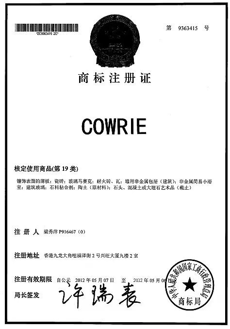 COWRIE trademark registration certificate